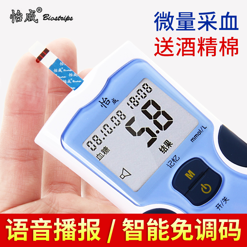 怡成血糖试纸条家用虹吸式jps567测试仪全自动精准测量查检测仪器|ruв категории ОТК лекарств/медицинское оборудование/МФПР товаров, медицинское оборудование, уровень глюкозы в крови товаров - от Buy2taobao.com для оказания профессиональной услуги покупки агента Taobao