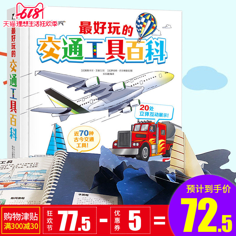 乐乐趣身边的百科最好玩的交通工具百科3-6周岁宝宝汽车书籍儿童绘本交通工具游戏书绘本故事翻翻书揭秘汽车科普百科知识大全书籍|ruв категории книги/журнал/газета, книги для детей/ассистент, живопись/комикс/Комиксы/мультфильм история - от Buy2taobao.com для оказания профессиональной услуги покупки агента Taobao