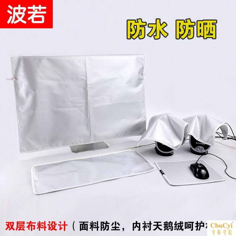 电脑罩电脑套台式电脑防尘罩21寸 23寸 27寸盖布防水防晒|ruв категории домашний ткань, пылезащитный защитного покрытия, Компьютер, капот - от Buy2taobao.com для оказания профессиональной услуги покупки агента Taobao