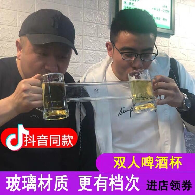 网红同归于尽杯双人连体啤酒杯玻璃杯双同饮杯交友杯创意同甘共苦在类目 餐饮具, 酒壶/酒杯/酒具, 酒杯中 - 来自Buy2taobao.com提供专业的淘宝代购服务