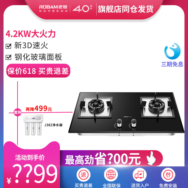Robam/老板牌 58B1 家用燃气灶台式嵌入式双灶大火力灶具品牌正品|ruв категории большой бытовой техники, кухня большой электрический, газовая плита - от Buy2taobao.com для оказания профессиональной услуги покупки агента Taobao