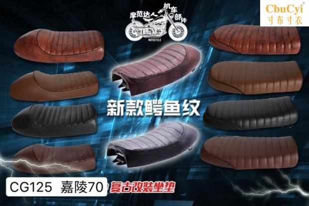CG125复古改装坐垫迷你座子 座包黑色 棕色嘉陵70摩托车在类目 摩托车/装备/配件, 其他摩托车用品中 - 来自Buy2taobao.com提供专业的淘宝代购服务