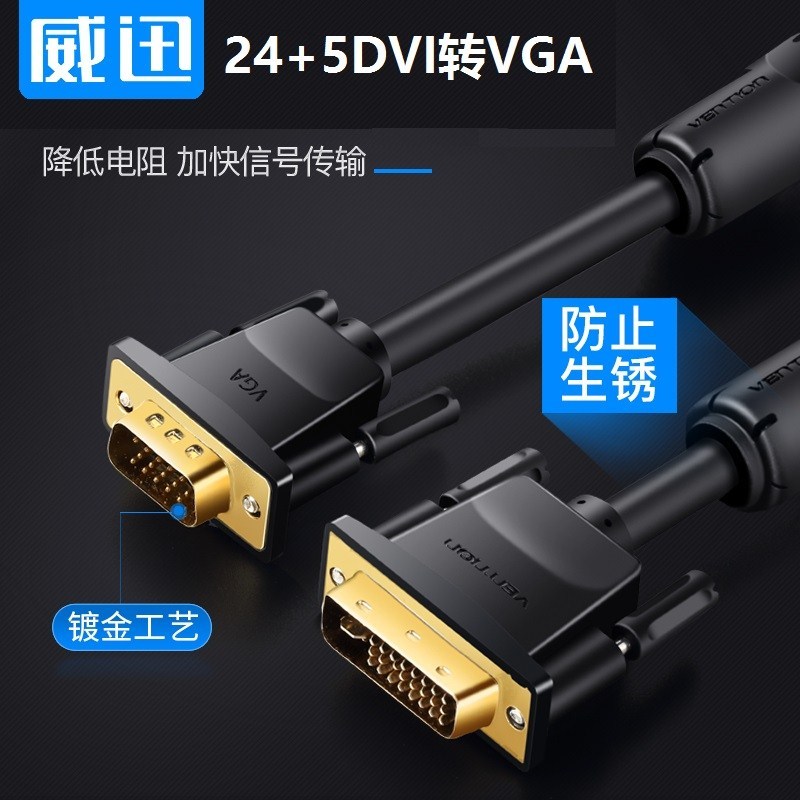 DVIi转VGA线台式电脑主机显卡24+5接口与显示器投影仪转换连接线在类目 3C数码配件, 电子元器件市场, 线材/线类, 转接线中 - 来自Buy2taobao.com提供专业的淘宝代购服务