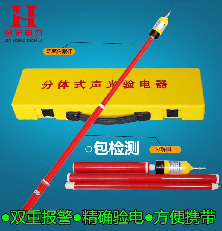 10kv驗電器分體式聲光驗電器測電筆語言聲光棒狀組合式高壓驗電筆在類目 五金/工具, 手動工具, 電子電工工具, 測電筆中 - 來自Buy2taobao.com提供專業的淘寶代購服務