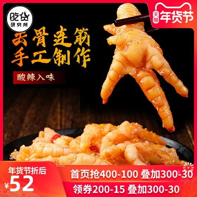 吃货研究所 柠檬酸辣鸡爪小零食无骨酸辣 200g/罐 两罐装