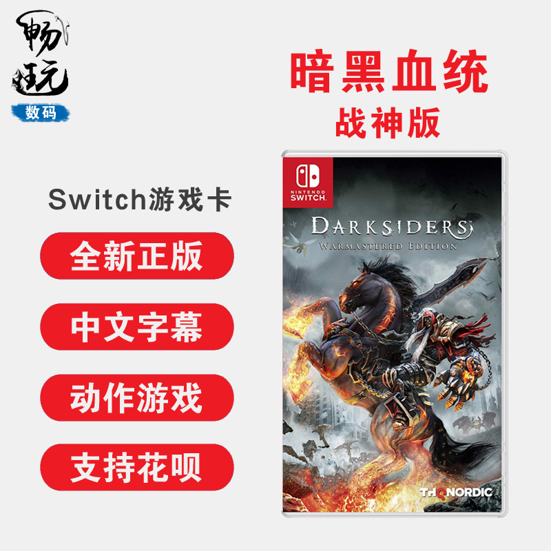switch game Dark Darksiders God of War Edition Chinese Genuine ns Game cards goods in stockin the Video game/Fitting/Game/Raiders , Game software , DS/3DS Game software category - from Buy2taobao.com to provide professional Taobao agent buy service