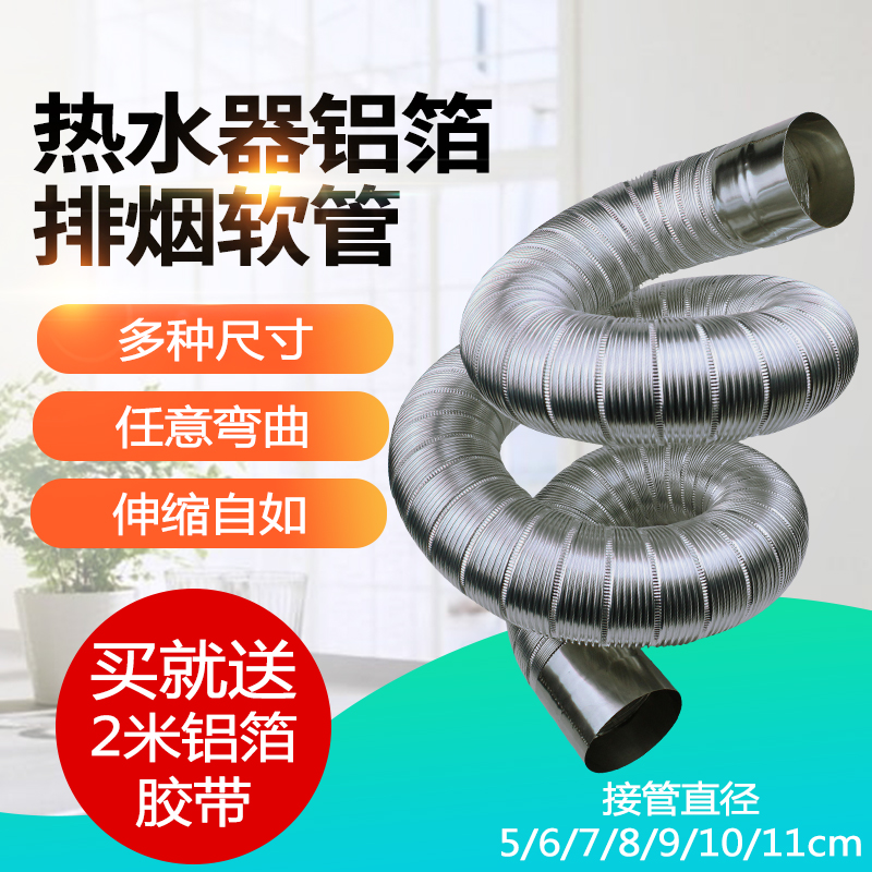 强排铝合金排气管6cm9cm11cm可弯曲加长通用热水器铝箔伸缩排烟管在类目 基础建材, 配件专区, 其它中 - 来自Buy2taobao.com提供专业的淘宝代购服务