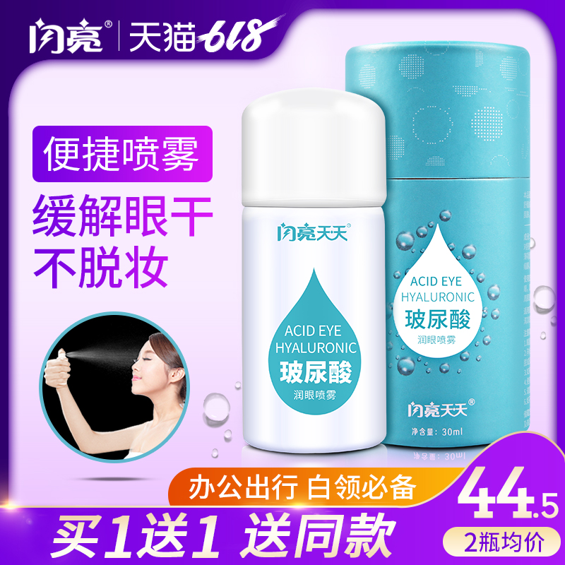正品閃亮眼噴霧潤眼水緩解疲勞幹澀霧化洗眼液30ml眼部護理在類目 ZIPPO/瑞士軍刀/眼鏡, 滴眼液、護眼用品中 - 來自Buy2taobao.com提供專業的淘寶代購服務