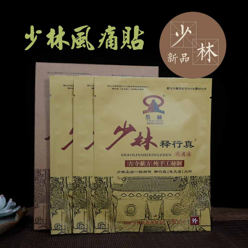 少林风痛贴腰疼贴风湿性炎关节 膝盖 肩膀痛黑膏贴筯骨 痛风贴在类目 居家日用, 防护用品, 护膝/护腰/护肩/护颈中 - 来自Buy2taobao.com提供专业的淘宝代购服务