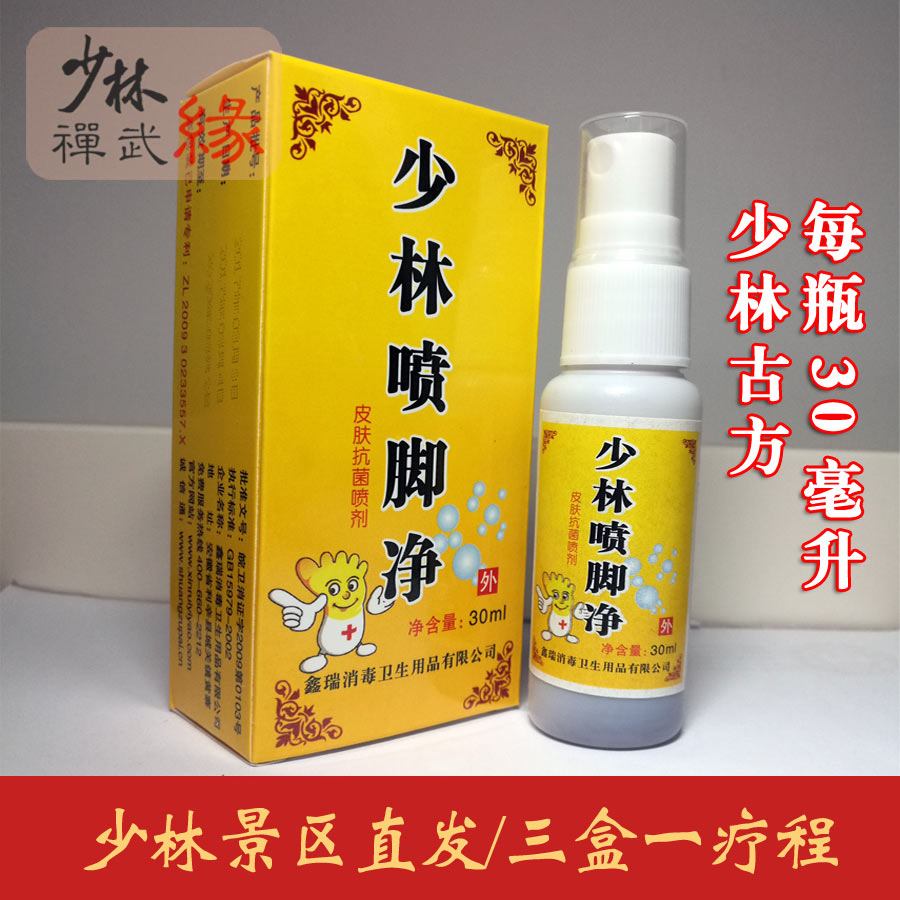 少林喷脚净 烂脚丫止痒蜕皮脚气膏除脚臭水泡脚汗干裂止痒 3送1在类目 本地化生活服务, 健康服务, 足浴/洗浴/按摩中 - 来自Buy2taobao.com提供专业的淘宝代购服务