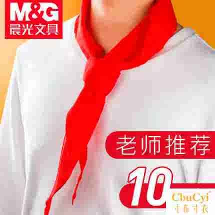 晨光10條學生紅領巾1.2米標准大號紅嶺巾小學兒童小學生1-3年級壹在類目 電子詞典/電紙書/文化用品, 其它文化用品中 - 來自Buy2taobao.com提供專業的淘寶代購服務