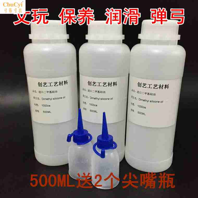 包邮500毫升进口二甲基硅油 文玩 弹弓保养 皮筋保养油高压气筒|ruв категории велосипед/езда оборудования/запасных частей, велостоянка, смазочное масло - от Buy2taobao.com для оказания профессиональной услуги покупки агента Taobao