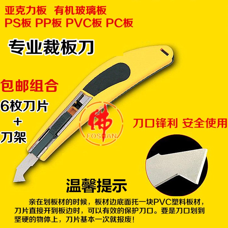 铝塑板切割专用刀亚克力板裁切刀 有机玻璃开板刀 PS PVC PP PC板|msdalam kategori Kamus elektronik/buku kertas elektronik/alat tulis, cutting Supplies, pisau utiliti - dari Buy2taobao.com untuk memberikan perkhidmatan ejen Taobao profesional membeli