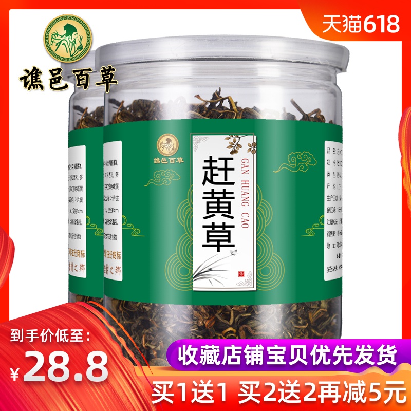 undefined2 Yellow rush Sichuan Province Gulin Super wild quality goods Transaminase Liver tea Stay up late Drinking Flood damageundefinedin the Traditional nourishing food , Health tea category - from Buy2taobao.com to provide professional Taobao agent buy service