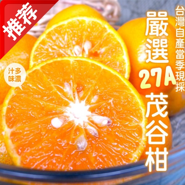 【5斤包郵】台灣進口黃金茂谷柑 柑橘新鮮水果保證香甜多汁橘子在類目 水產肉類/新鮮蔬果/熟食, 新鮮水果, 其它中 - 來自Buy2taobao.com提供專業的淘寶代購服務