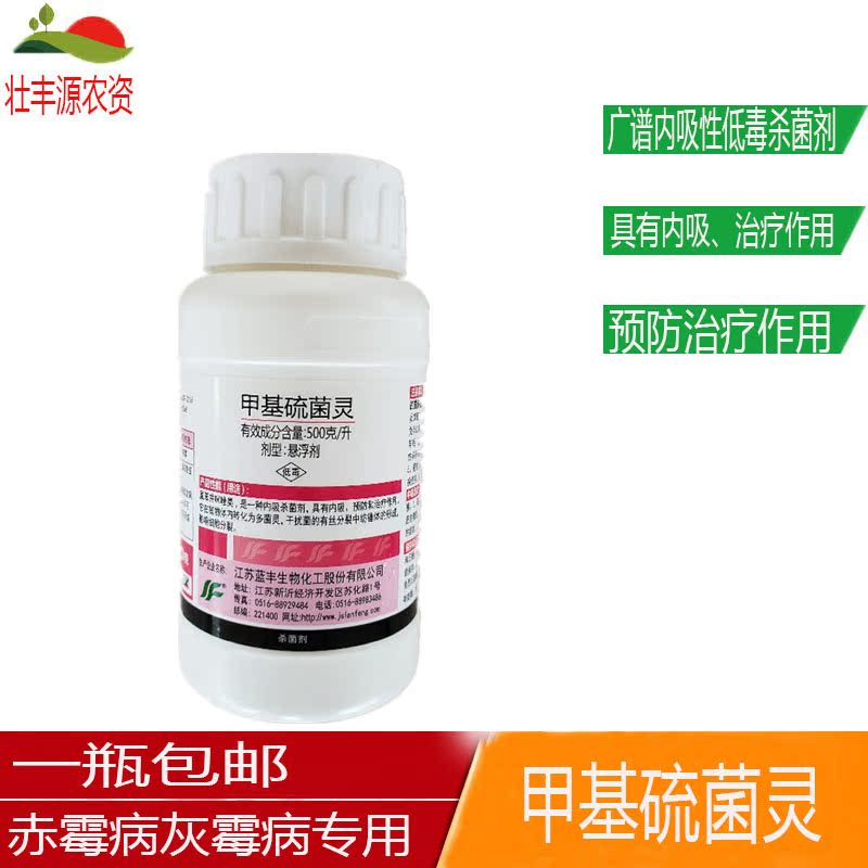 江蘇藍豐 新益甲托 甲基硫菌靈小麥赤煙煤黴病農藥殺菌劑250g在類目 農用物資, 農藥, 殺菌劑中 - 來自Buy2taobao.com提供專業的淘寶代購服務