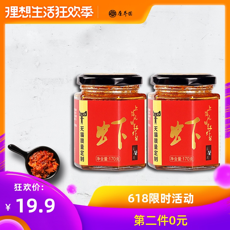 唐芥园 天猫限量定制款上海风味红虾酱2瓶 拌饭酱下饭菜调味酱料|ruв категории зерно риса/север и Юг сухих грузов/приправы, приправы/джем/салат, соус, соус приправы - от Buy2taobao.com для оказания профессиональной услуги покупки агента Taobao