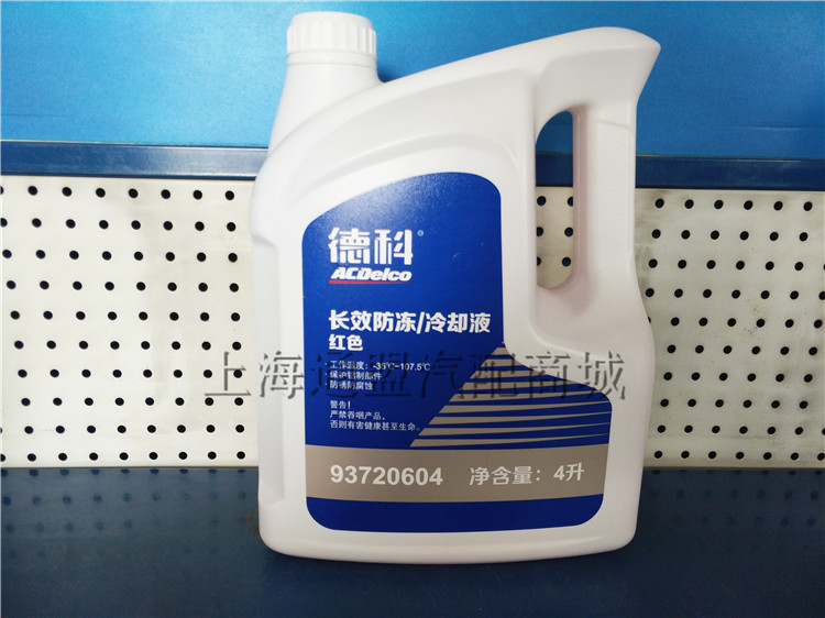 AC 德科凯越科鲁兹英朗迈锐宝新君威新君越昂科威防冻液冷却液在类目 汽车/用品/配件/改装, 汽车美容/保养/维修, 汽车养护品, 防冻液中 - 来自Buy2taobao.com提供专业的淘宝代购服务