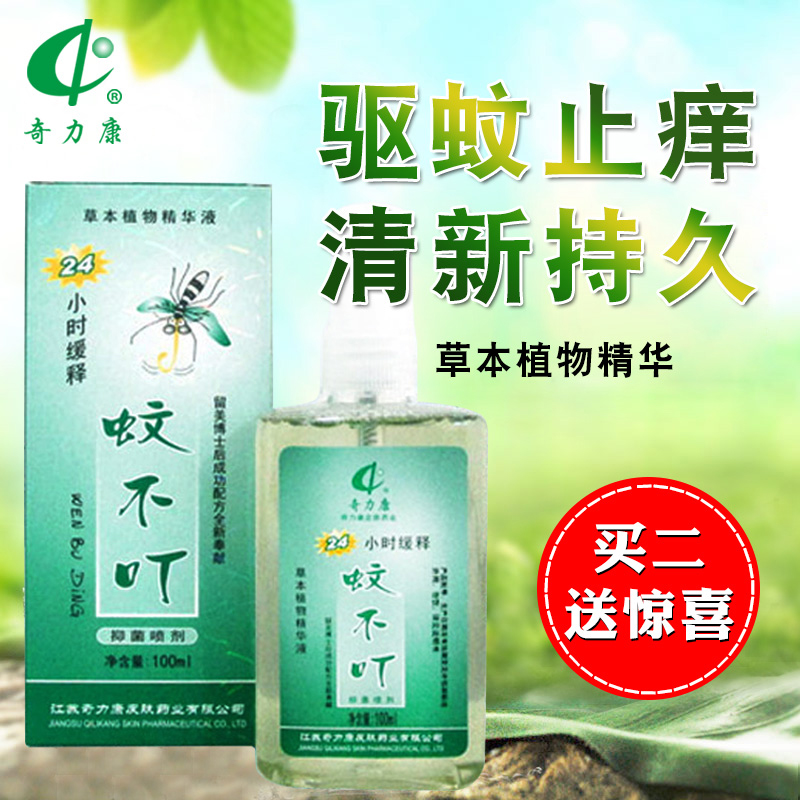蚊不叮驅蚊花露水清涼止癢噴霧寶寶兒童驅蚊液戶外防蚊包郵奇力康在類目 洗護清潔劑/衛生巾/紙/香薰, 洗髮沐浴/個人清潔, 身體護理, 花露水中 - 來自Buy2taobao.com提供專業的淘寶代購服務