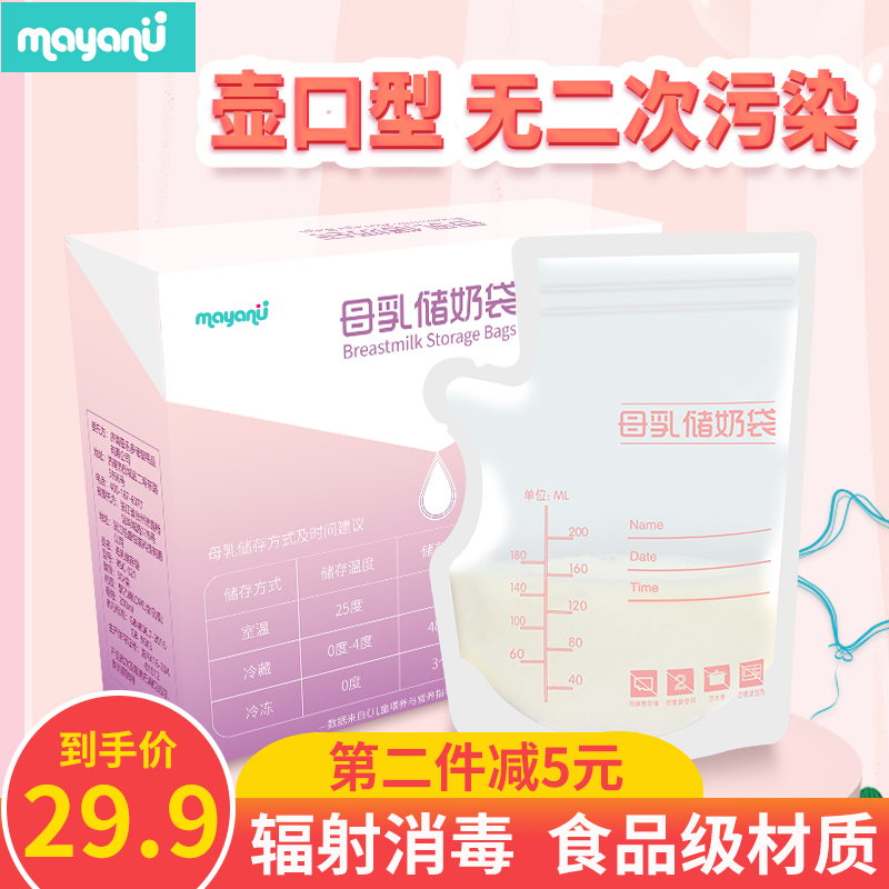儲奶袋母乳保鮮袋壹次性便攜奶粉袋儲存袋壺嘴型冷藏裝奶袋200ml在類目 孕婦裝/孕產婦用品/營養, 媽媽產前產後用品, 母乳儲存保鮮中 - 來自Buy2taobao.com提供專業的淘寶代購服務