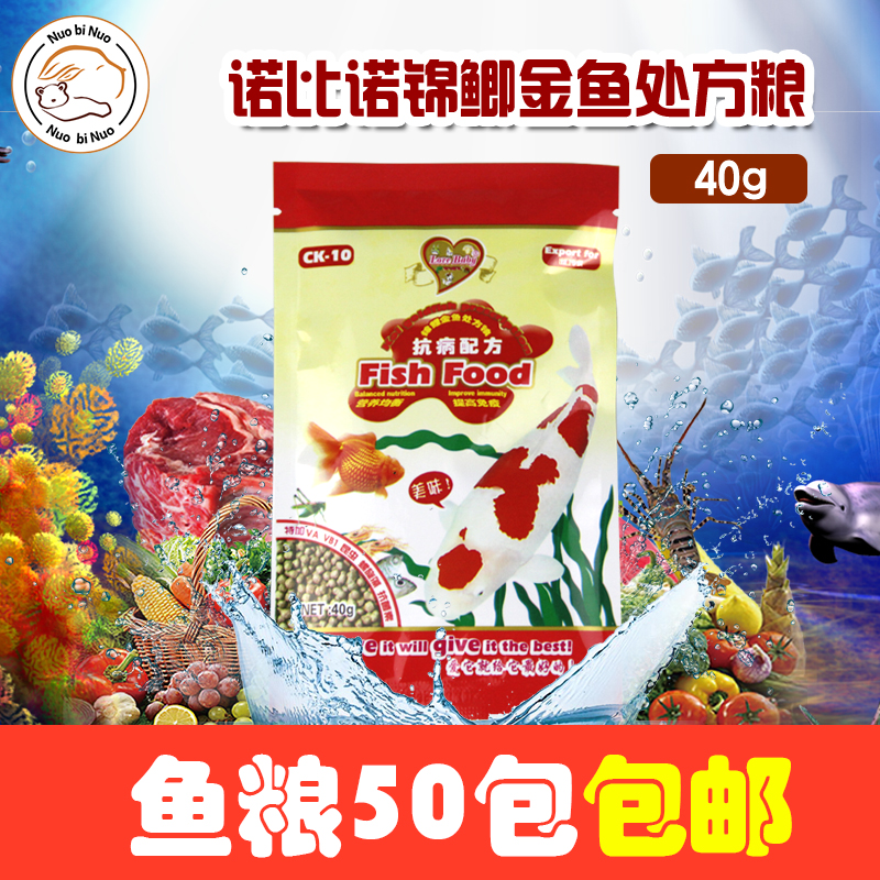 诺比诺宠物 热带鱼/观赏鱼饲料 通用鱼粮 锦鲫金鱼颗粒饲料40g在类目 宠物/宠物食品及用品, 水族世界, 观赏鱼饲料中 - 来自Buy2taobao.com提供专业的淘宝代购服务