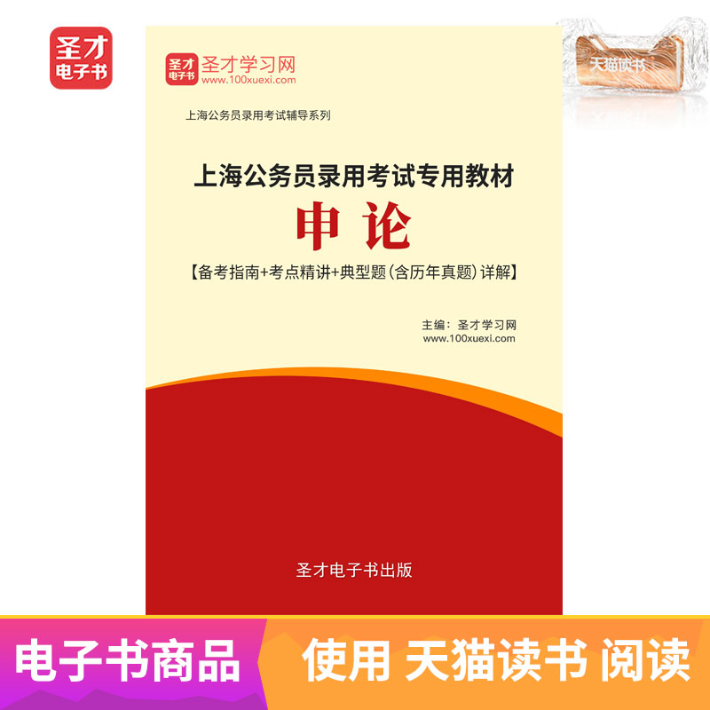 St. only EBook Shanghai civil servant Recruitment examination Dedicated teaching material Comments Studies Management Prepare for examination guidein the Digital Reading, publish EBook, Study Examination Category category - from Buy2taobao.com to provide professional Taobao agent buy service