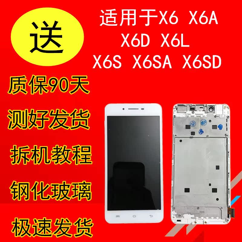 步步高vivoX6A屏幕总成 适用X6D X6SA X6L X6A X6SD屏幕总成带框在类目 3C数码配件, 手机配件, 手机零部件中 - 来自Buy2taobao.com提供专业的淘宝代购服务