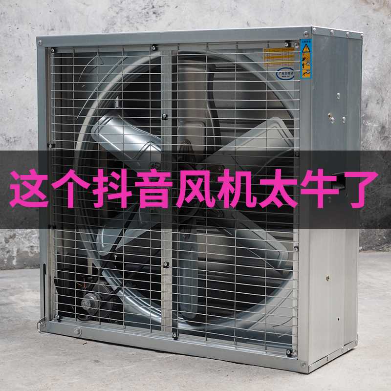 大型負壓風機強力工業排風扇養殖排氣扇靜音換氣扇380v抽風機1220在類目 生活電器, 其它生活家電, 換氣扇/排氣扇中 - 來自Buy2taobao.com提供專業的淘寶代購服務