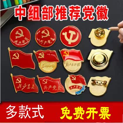 Central Organization Department Standard type Emblem Serve the People Pin Chest badge Magnet buckle badge high-grade National emblem Communist Youth Leaguein the Electronic Dictionary/Electronic paper book/Stationery , Other cultural goods category - from Buy2taobao.com to provide professional Taobao agent buy service