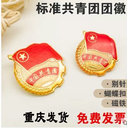 Standard emblem China League emblem Members Chest badge Chest emblem Mission Chapter suit Magnet magnetin the Electronic Dictionary/Electronic paper book/Stationery , Other cultural goods category - from Buy2taobao.com to provide professional Taobao agent buy service