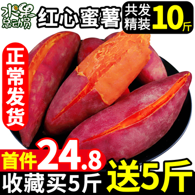 海南沙地红心蜜薯带箱10斤新鲜农家红薯烤番薯甜糖板栗味地瓜山芋