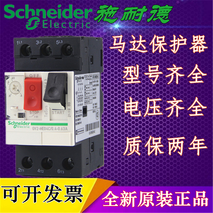 正品施耐德GV2-ME04C 05C 06C 07C 08C 10C 14C 16C20C机电保护器在类目 五金/工具, 电气控制, 低压电气, 低压断路器中 - 来自Buy2taobao.com提供专业的淘宝代购服务