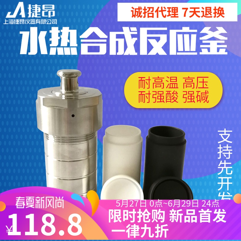 捷昂含四氟内胆水热反应釜加厚不锈钢高温高压釜消解罐包邮压力罐在类目 五金/工具, 仪器仪表, 其它仪表仪器中 - 来自Buy2taobao.com提供专业的淘宝代购服务