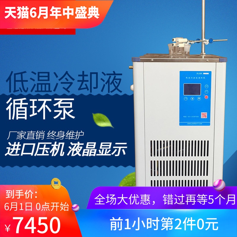 低温冷却液循环泵DLSB 20/10度20度30度40度60度80度120度 制冷泵在类目 五金/工具, 仪器仪表, 其它仪表仪器中 - 来自Buy2taobao.com提供专业的淘宝代购服务