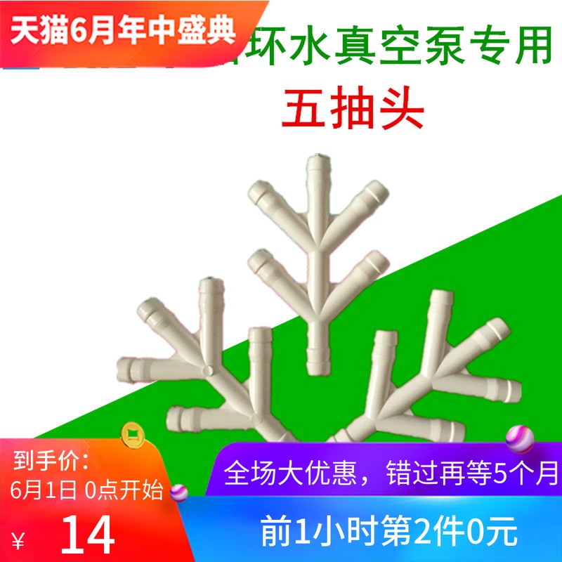 五抽头循环水式真空泵 五抽头 循环水式真空泵配件 真空泵五抽头在类目 橡塑材料及制品, 塑料制品, 其他塑料制品中 - 来自Buy2taobao.com提供专业的淘宝代购服务