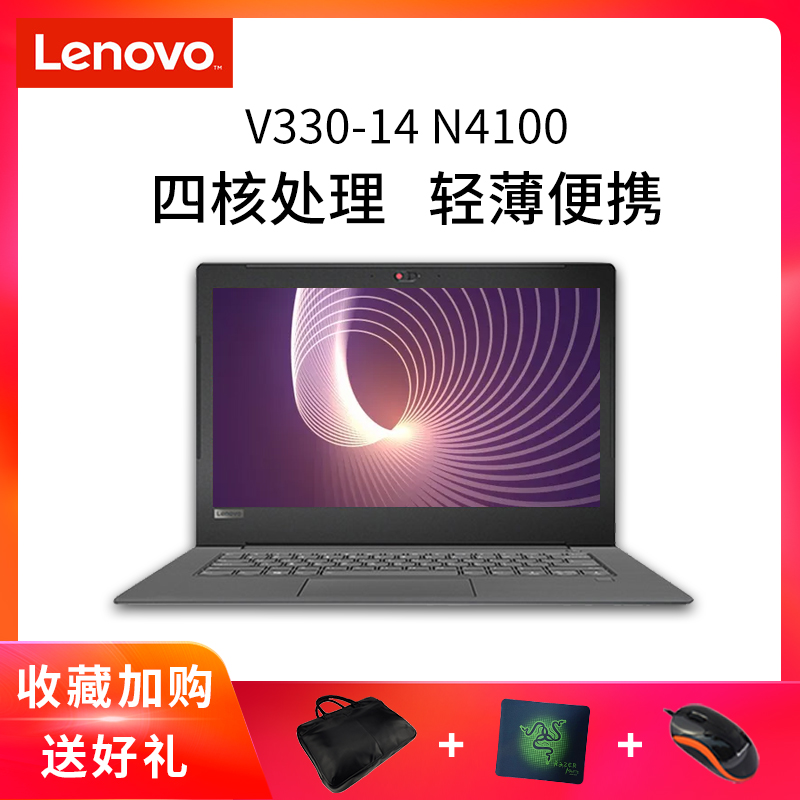Lenovo/联想 V330 -14笔记本电脑轻薄便携固态学生新款N4100四核商务办公手提电脑14英寸在类目 笔记本电脑中 - 来自Buy2taobao.com提供专业的淘宝代购服务
