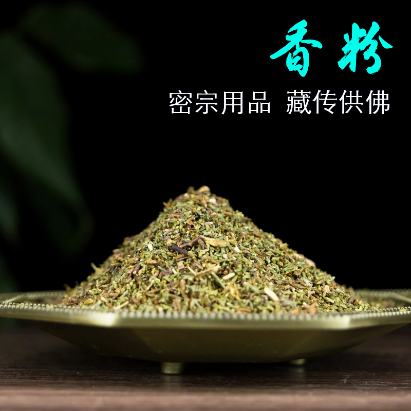 藏傳佛教用品 密宗天然雪巴草 藏藥熏香粉 祛除穢氣除障 香薰粉在類目 洗護清潔劑/衛生巾/紙/香薰, 香薰用品, 香薰香料中 - 來自Buy2taobao.com提供專業的淘寶代購服務