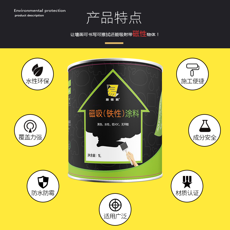 强吸力水性磁力漆环保磁性漆黑板墙面底漆室内装饰涂料创意|ruв категории основы строительных материалов, покрытие (латексная краска), латексная краска - от Buy2taobao.com для оказания профессиональной услуги покупки агента Taobao