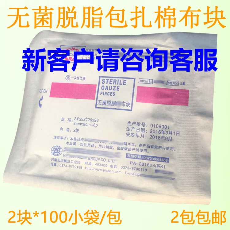 2片独立包装一包200片腹透用品腹膜透析隧道口管口纯棉纱布块包扎|msdalam kategori lampin/Xihu/makan/push pelarik, lampin kain/Niaodian, lampin kain kasa - dari Buy2taobao.com untuk memberikan perkhidmatan ejen Taobao profesional membeli