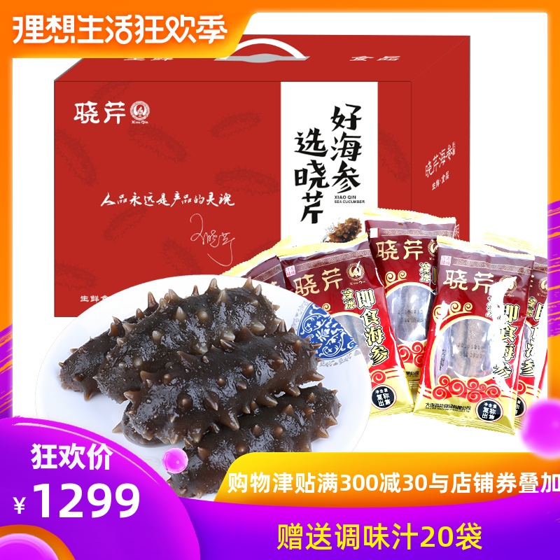 晓芹即食海参1600克20只 大连海参 大连即食辽参 底播辽刺参礼盒在类目 水产肉类/新鲜蔬果/熟食, 海鲜/水产品/制品, 海参中 - 来自Buy2taobao.com提供专业的淘宝代购服务