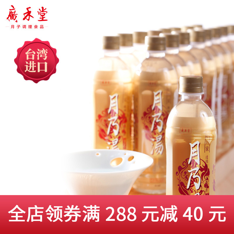 广禾堂月乃汤月子米酒月子水台湾月子餐产妇营养非广月子调理汤头在类目 孕妇装/孕产妇用品/营养, 月子营养, 月乃汤中 - 来自Buy2taobao.com提供专业的淘宝代购服务