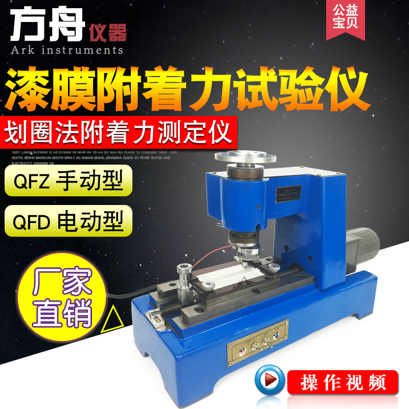 QFZ手动附着力 电动划圈法附着力 附着力测试仪 漆膜附着力试验仪|msdalam kategori perkakasan/alat, instrumen, peralatan lain - dari Buy2taobao.com untuk memberikan perkhidmatan ejen Taobao profesional membeli
