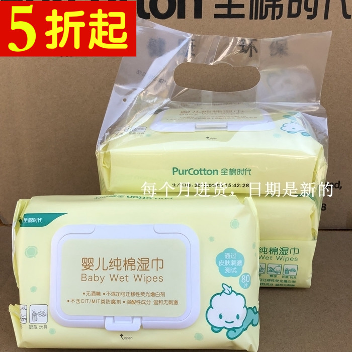 全棉时代 婴儿湿巾带盖 洁肤护肤宝宝湿巾 新生儿湿巾80片/袋X3在类目 洗护清洁剂/卫生巾/纸/香薰, 纸品/湿巾, 湿巾中 - 来自Buy2taobao.com提供专业的淘宝代购服务