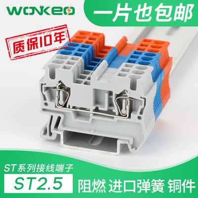 ST2.5接线端子 端子排弹簧2.5MM平方导轨式直插型快速接线b厂家UK