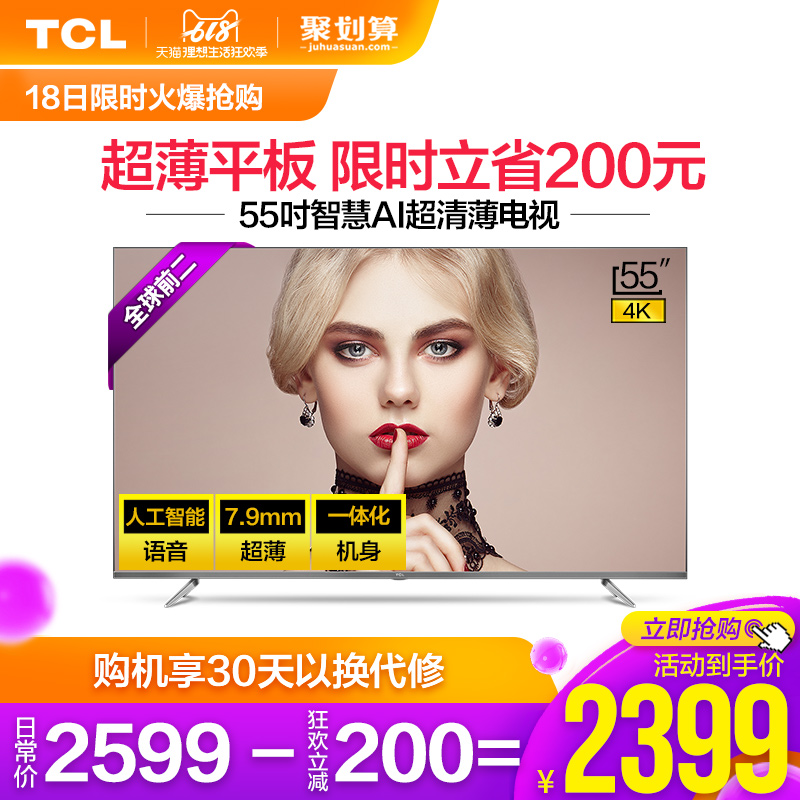 TCL 55A880U 55英寸4K全面屏超薄高清人工智能网络平板液晶电视机在类目 大家电, 平板电视中 - 来自Buy2taobao.com提供专业的淘宝代购服务