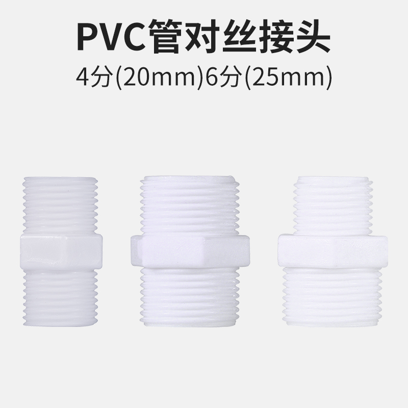 pvc管塑料对丝补芯 内外丝直接变径等径接头管件 4分6分1寸POM管在类目 基础建材, 水管管材, 其他管材连接件, 接头中 - 来自Buy2taobao.com提供专业的淘宝代购服务