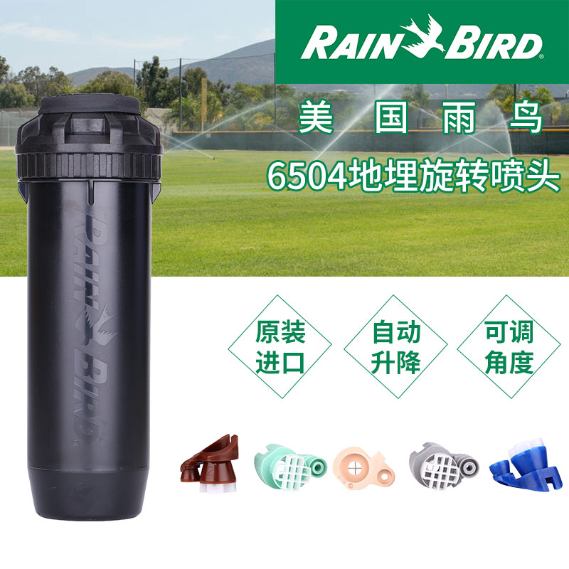 美国雨鸟6504地埋式旋转喷头1寸自动升降足球场草坪花园喷灌喷头在类目 鲜花速递/花卉仿真/绿植园艺, 园艺用品, 水枪/地埋式喷头, 地埋旋转喷头中 - 来自Buy2taobao.com提供专业的淘宝代购服务