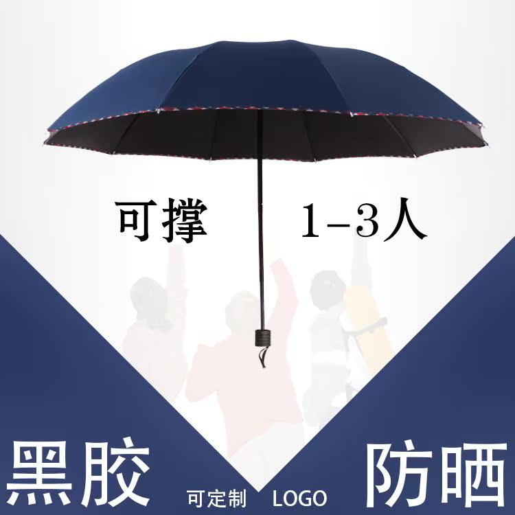 晴雨两用雨伞双人大号遮阳伞太阳伞三折叠男女广告伞定制印字logo|msdalam kategori rumah harian, payung/gear hujan/Rain/Lembap-bukti, payung - dari Buy2taobao.com untuk memberikan perkhidmatan ejen Taobao profesional membeli
