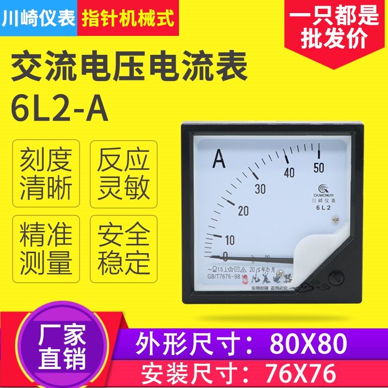 6L2交流电流电压表头 指针式450V 10A15A20A25A30A50A100A200/5A在类目 五金/工具, 仪器仪表, 其它仪表仪器中 - 来自Buy2taobao.com提供专业的淘宝代购服务