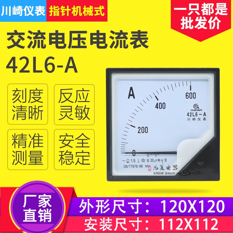 42L6指针式电流电压表450V 100A 200A 150/5A 300/5A 600/5A 42C6在类目 五金/工具, 仪器仪表, 其它仪表仪器中 - 来自Buy2taobao.com提供专业的淘宝代购服务